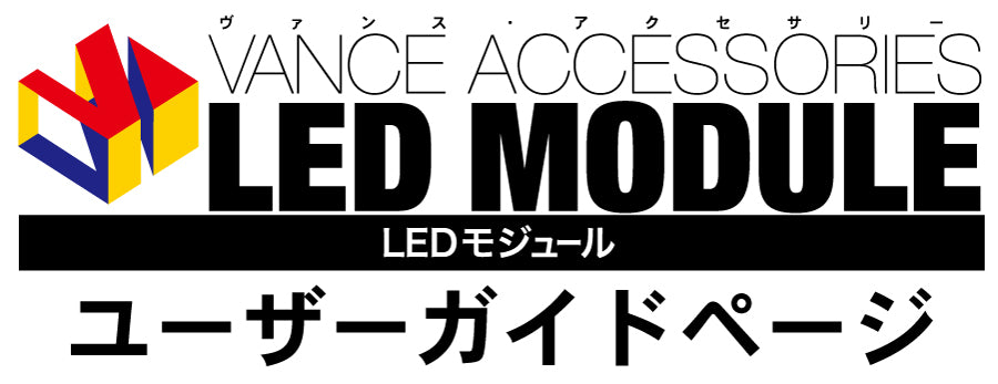 VANCE LED Module