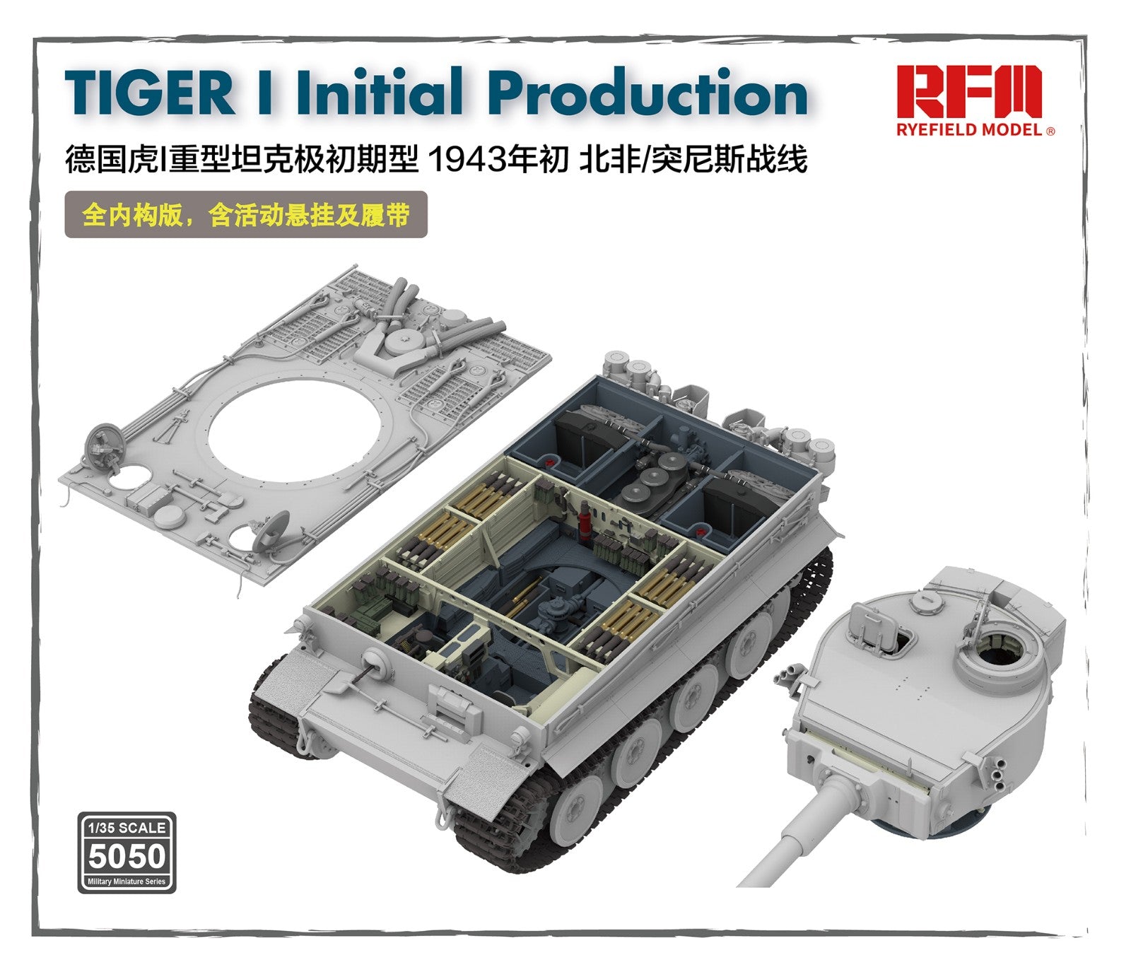 RFM: 1/35 Tiger I Initial Production w/ Full interior (Early 1943 North African Front/Tunisia)