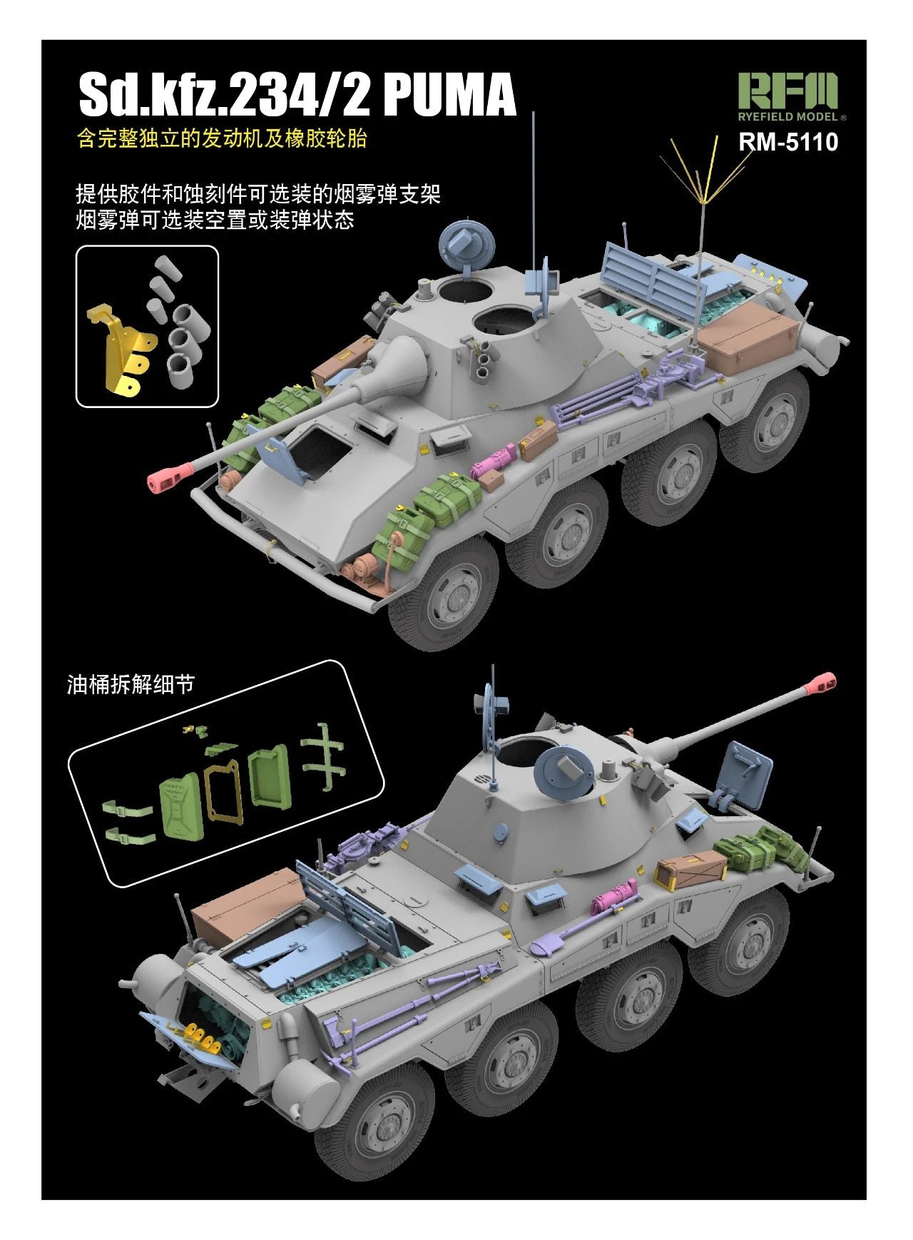 RFM: 1/35 Sd.Kfz.234/2 PUMA with Engine Parts