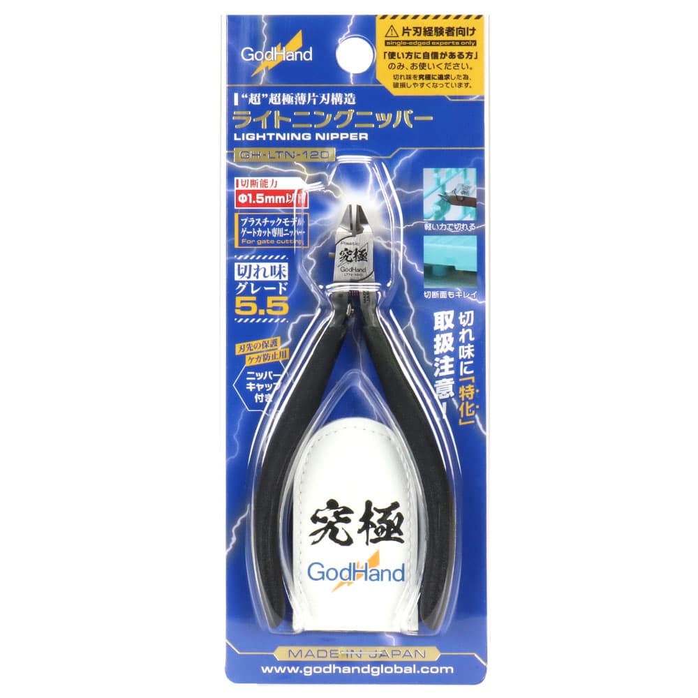 GodHand - LTN-120 Lightning Nipper (w/ Protection Cap)