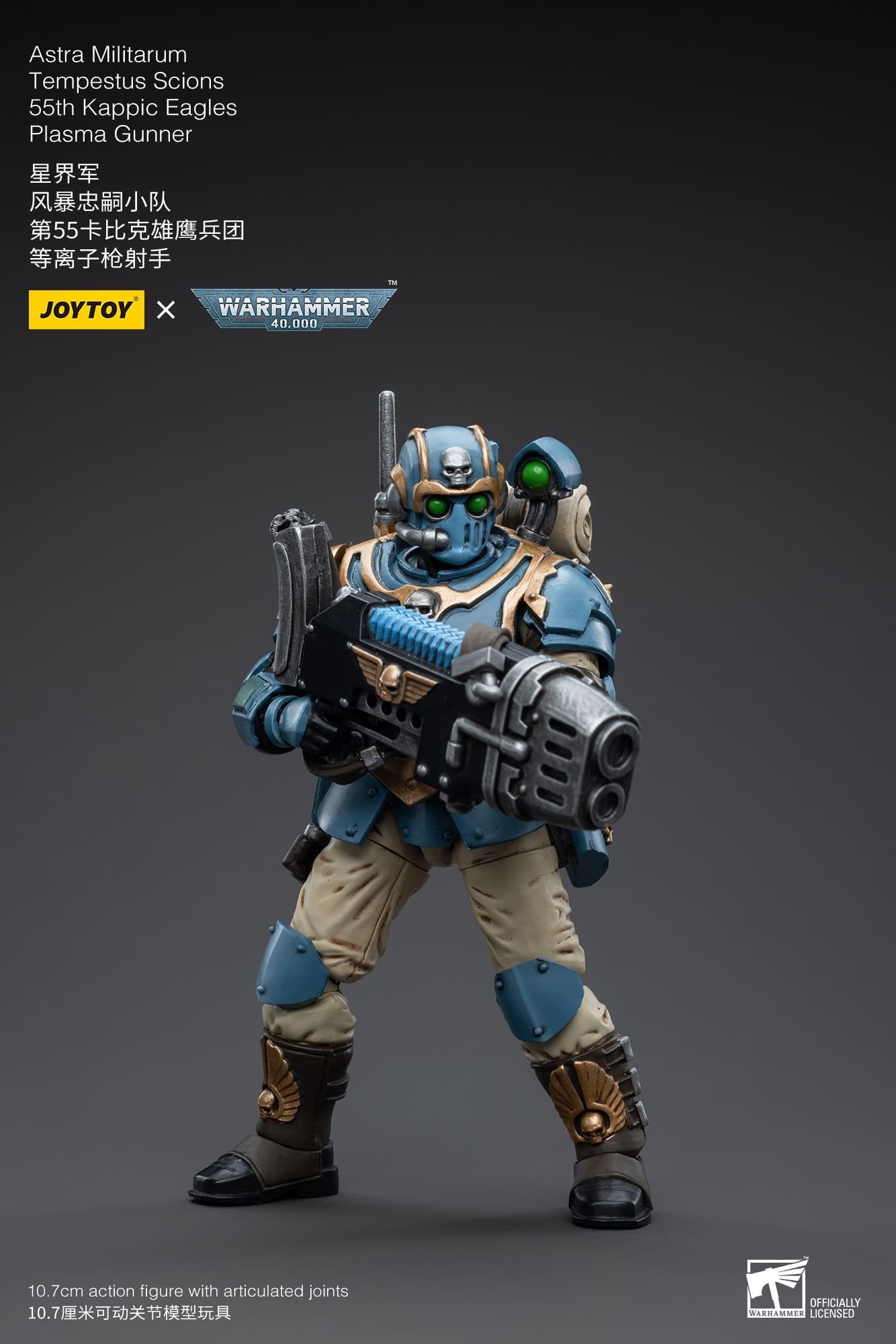 Joytoy: Astra Militarum Tempestus Scions Squad 55th Kappic Eagles Plasma Gunner