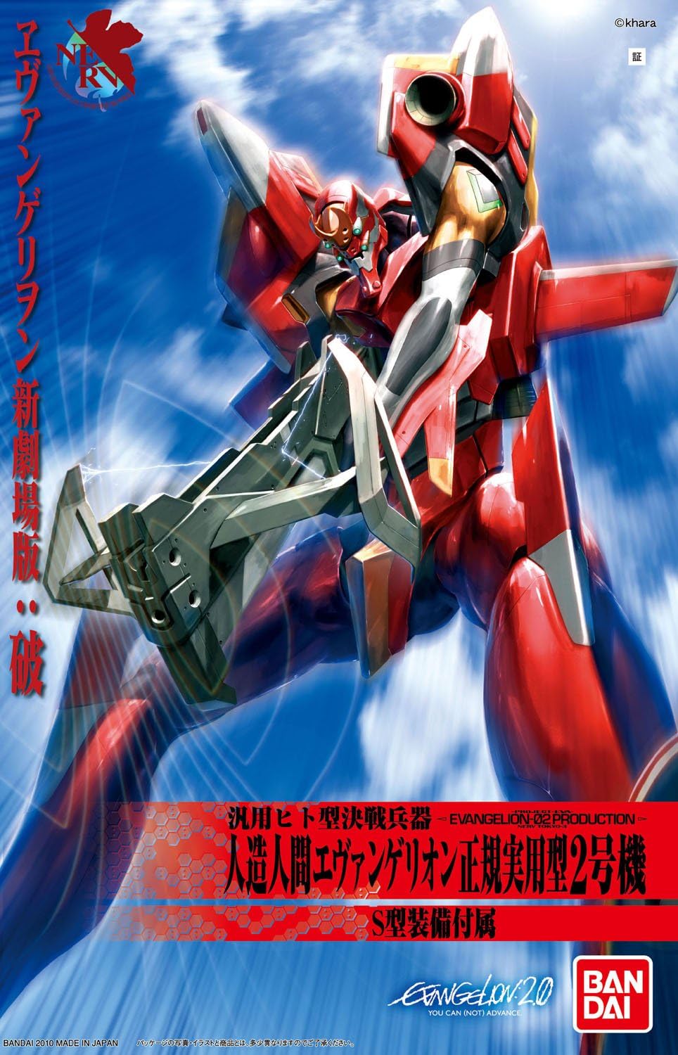 HG Evangelion 02 (New Movie HA Ver.)