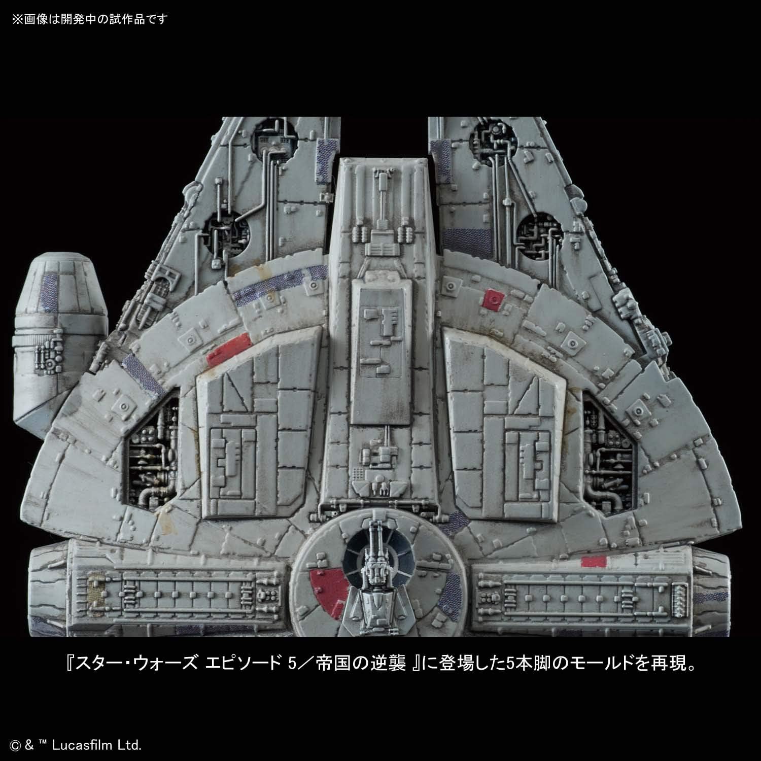 Star Wars: 1/350 Millennium Falcon "Star Wars: The Empire Strikes Back"