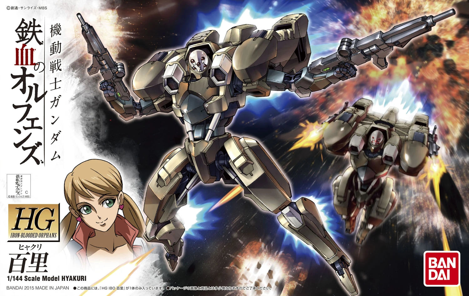 HGIBO #05 Hyakuri