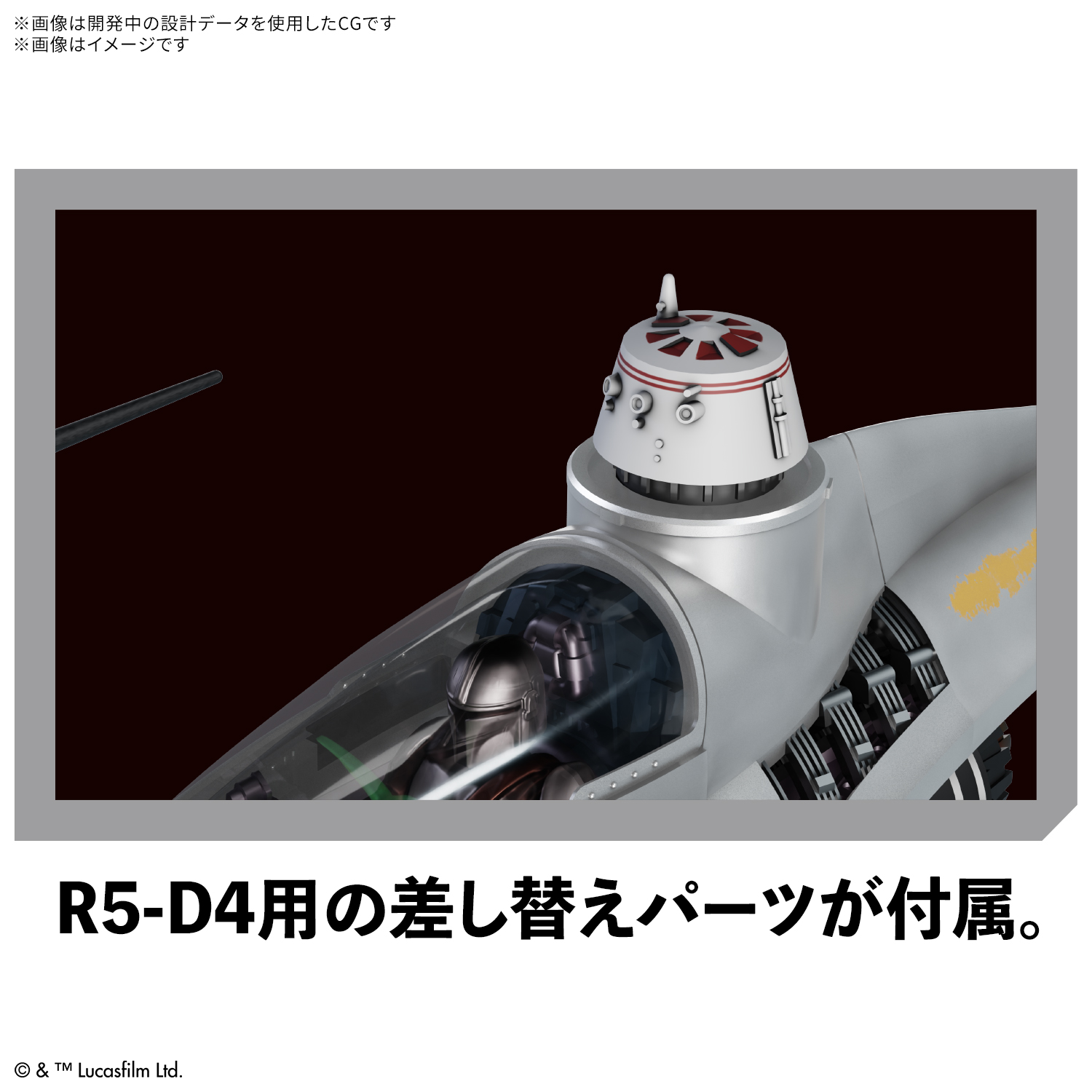 Star Wars: 1/48 The Mandalorian N-1 Starfighter