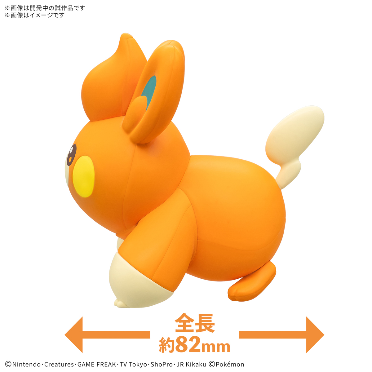 Bandai Pokemon Model Quick!! Pawmi