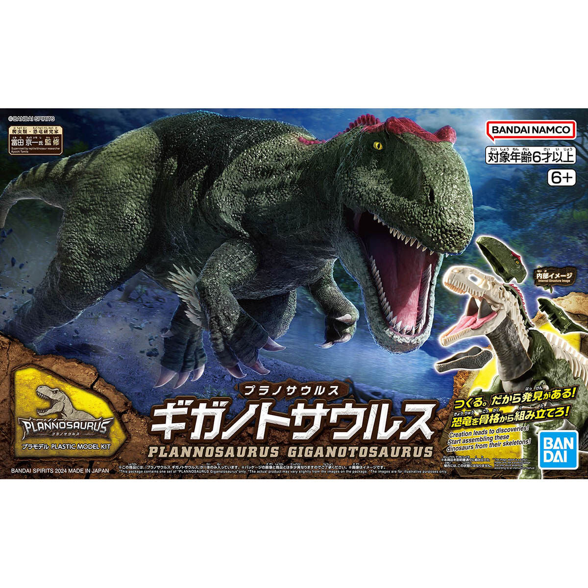 Bandai Dinosaur Model Kit Plannosaurus: Giganotosaurus