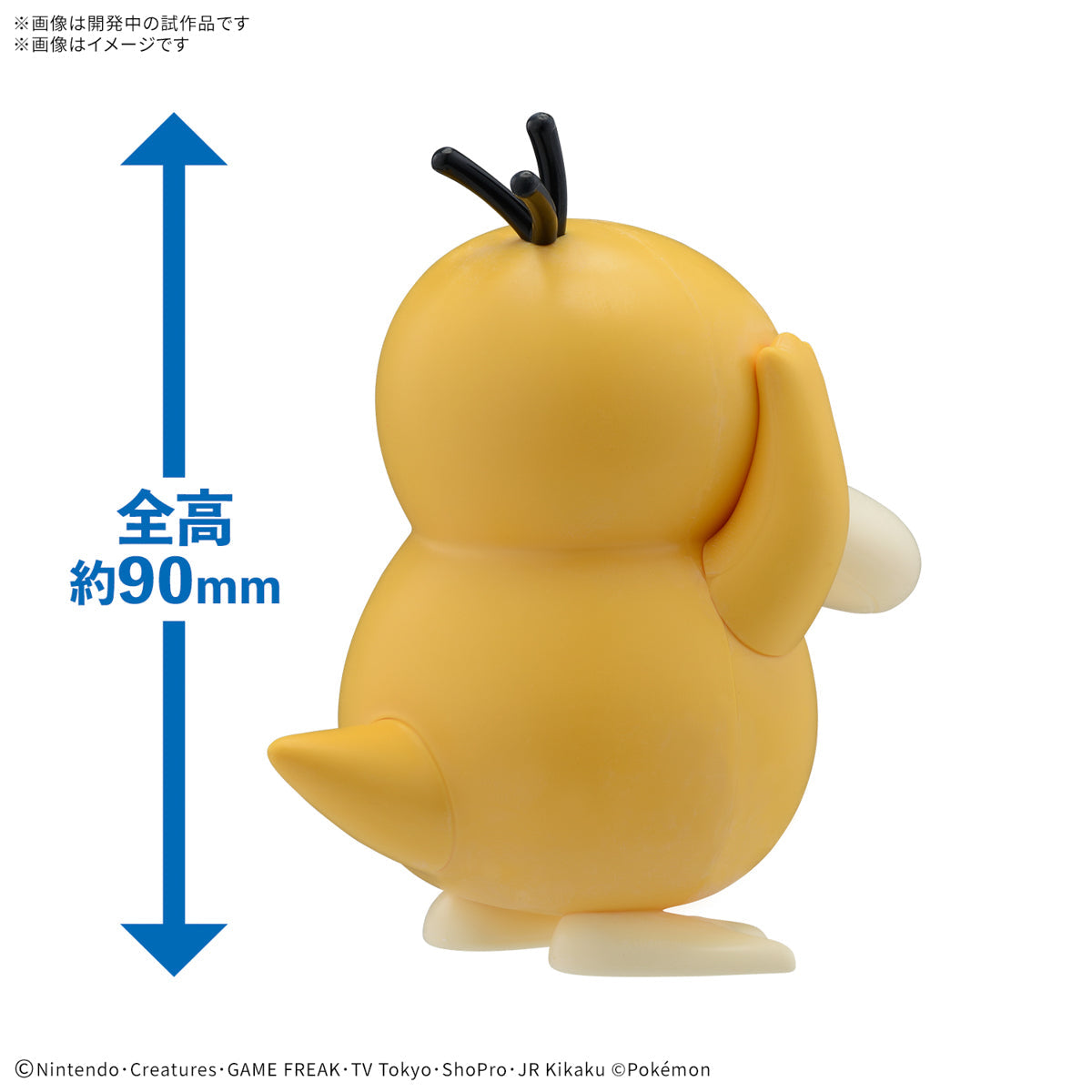 Bandai Pokemon Model Quick!! Psyduck