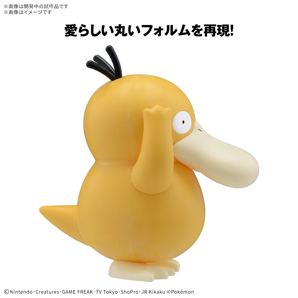 Bandai Pokemon Model Quick!! Psyduck