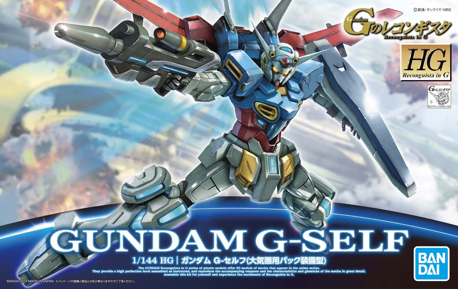 HGRG #01 Gundam G-Self Atmospheric Pack