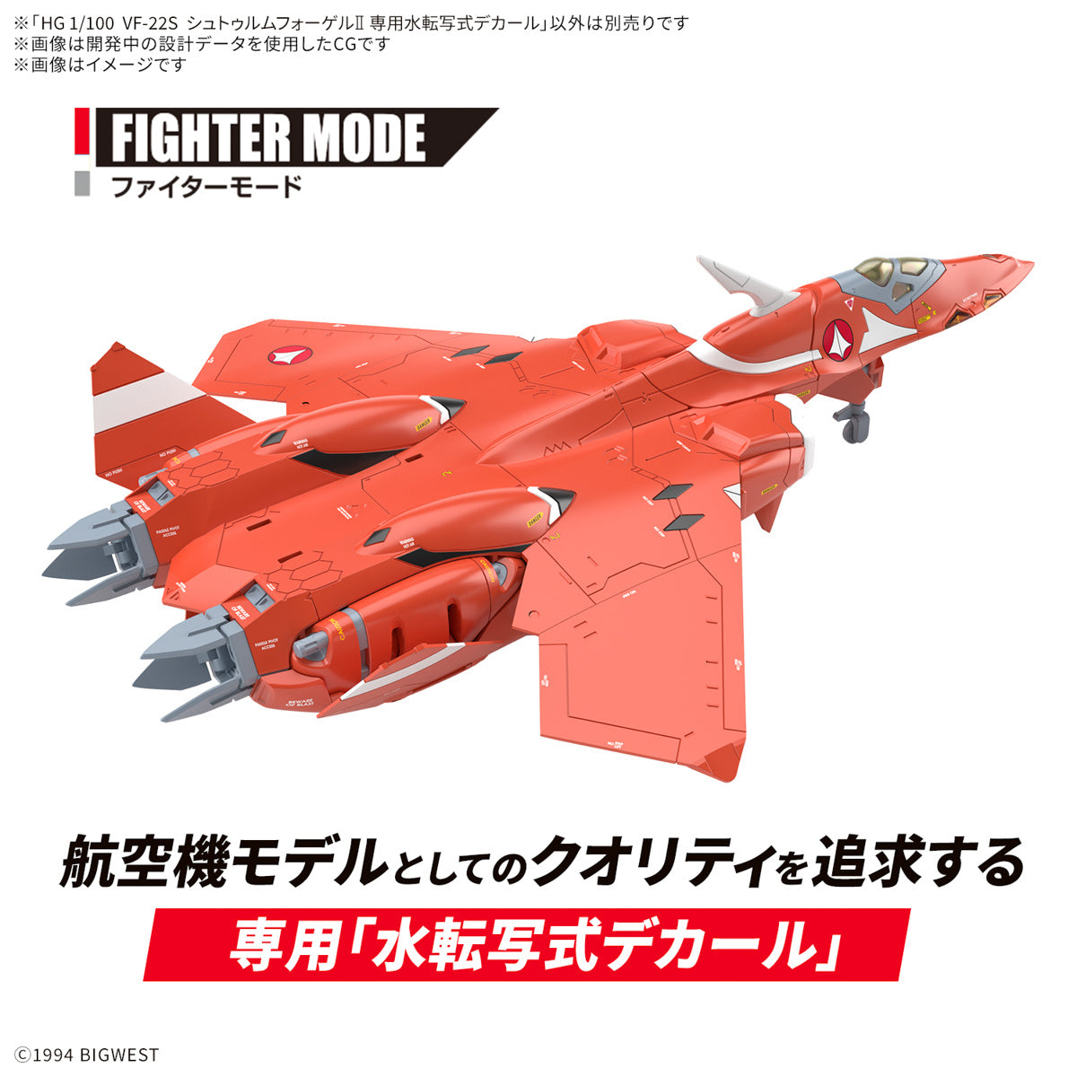 Bandai Macross: HG VF-22S Sturmvogel II (Milia Fallyna Jenius Use) Water Decals