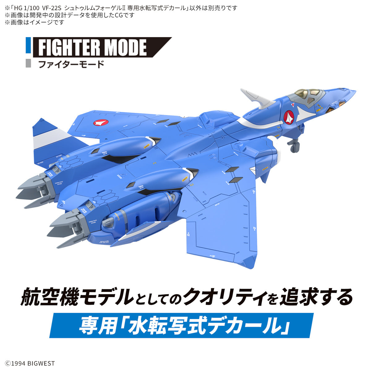 Bandai Macross: HG VF-22S Sturmvogel II (Milia Fallyna Jenius Use) Water Decals