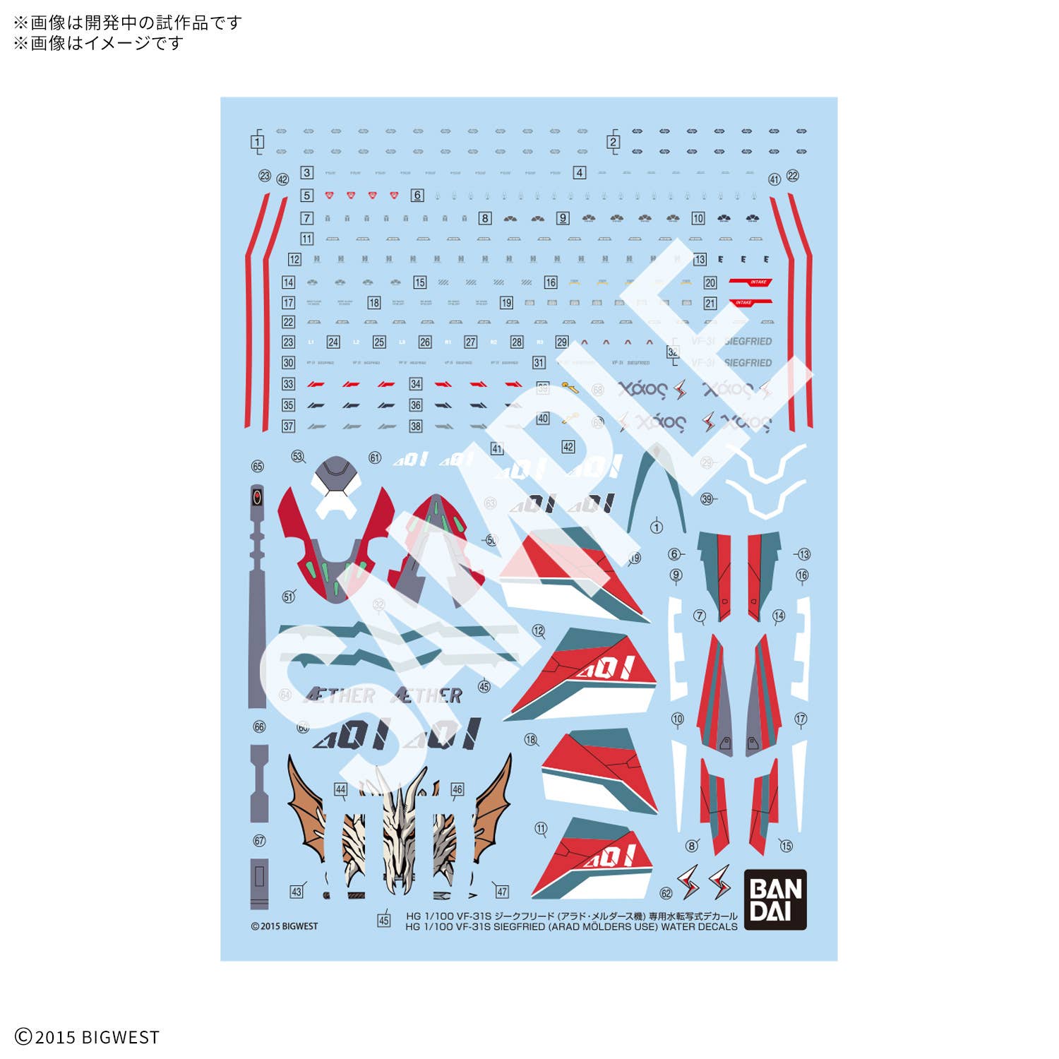 Bandai Macross: HG VF-31S Siegfried (Arad Molders') Water Decals