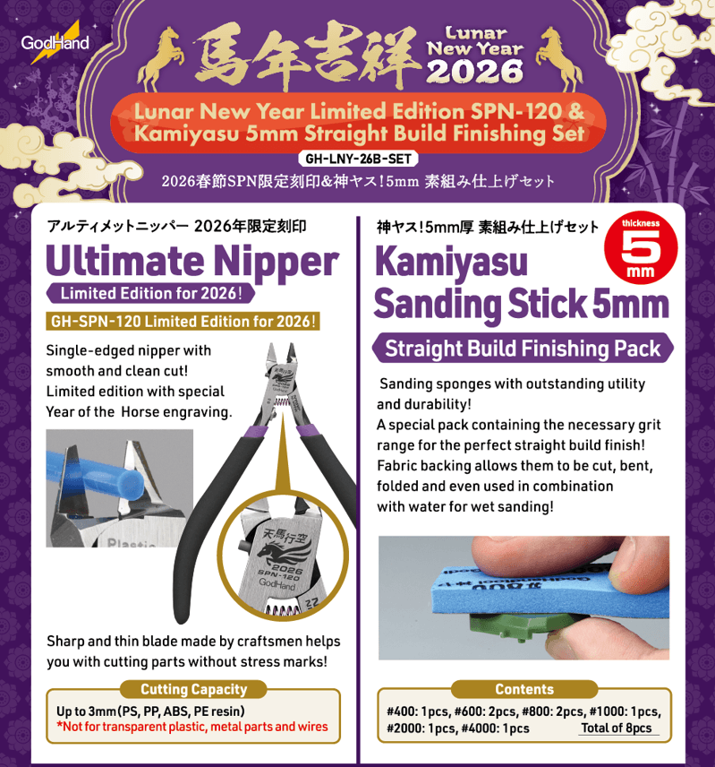 GodHand - Precision Nippers SPN-120 (Lunar New Year Limited Edition) & Kamiyasu 5mm Straight Build Finishing Set