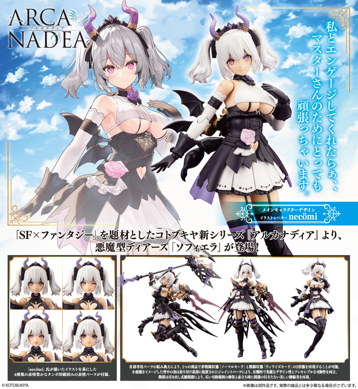 Kotobukiya: - Arcanadea - Soffiera