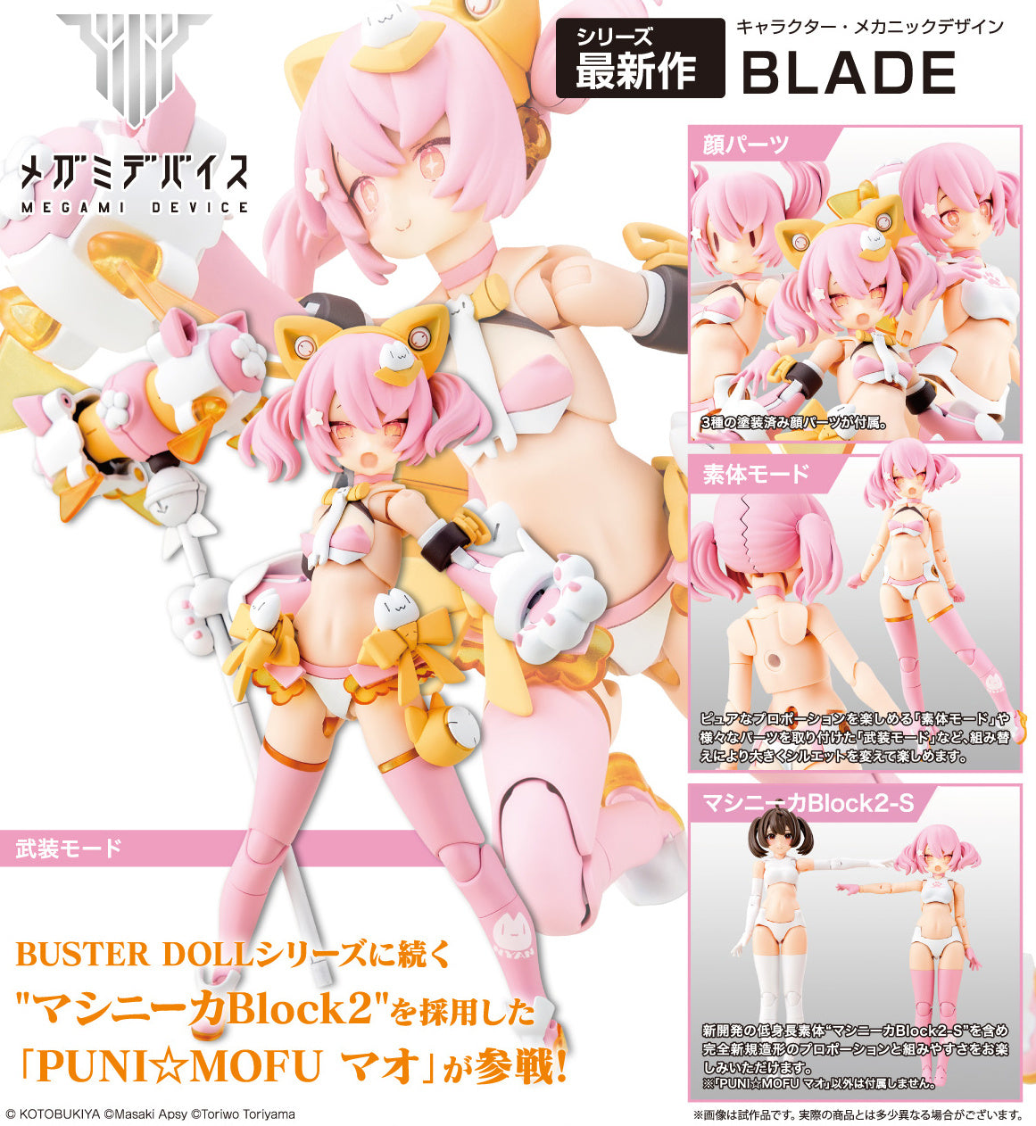 Kotobukiya: - Megami Device - PUNI☆MOFU MAO