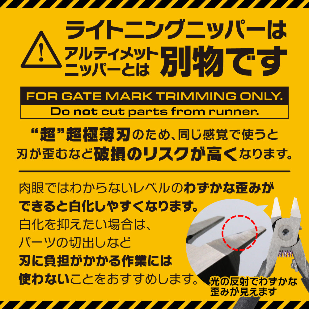 GodHand - LTN-120 Lightning Nipper (w/ Protection Cap)