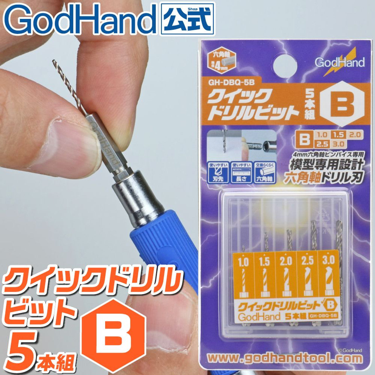 God Hand - Quick Attachable Drill Bit for Pin Vice (Hexagon) Set B
