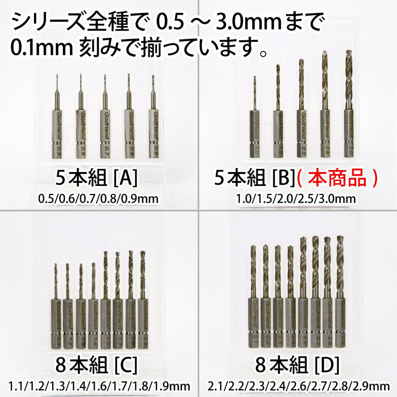 God Hand - Quick Attachable Drill Bit for Pin Vice (Hexagon) Set B
