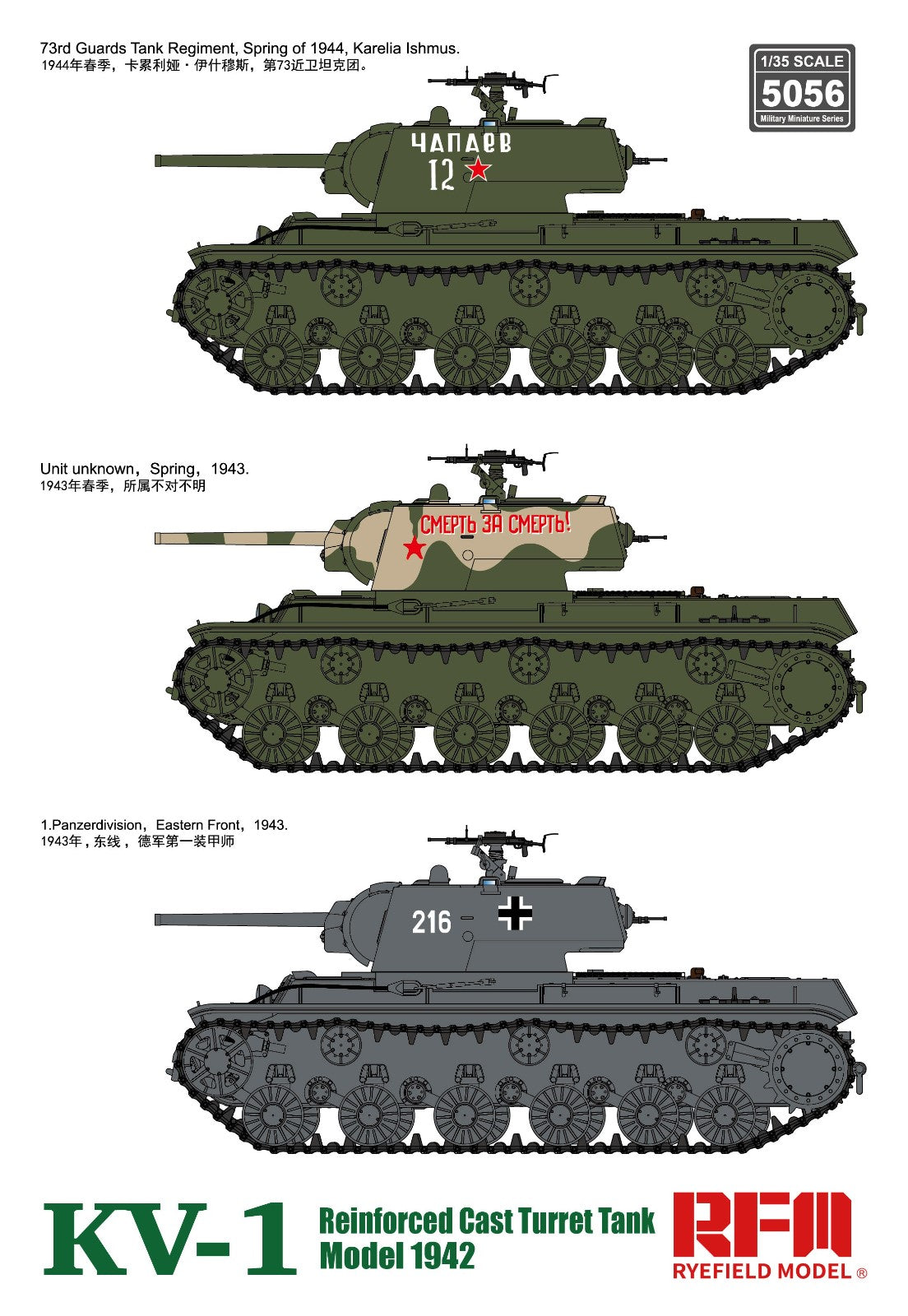 RFM: 1/35 KV-1 Reinforced Cast Turret Tank Model 1942