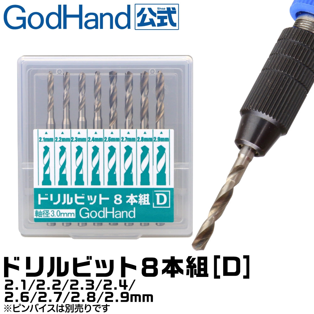 GodHand - Drill Bit Set (D) (8pcs)