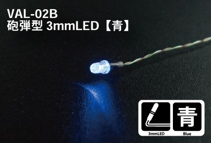 VAL-02B: LED Modules - 3mm Shell Type LED BLUE