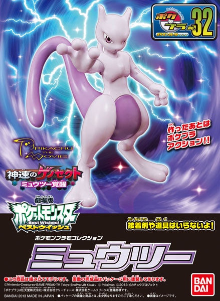 Bandai Pokemon Model Kit: Mewtwo