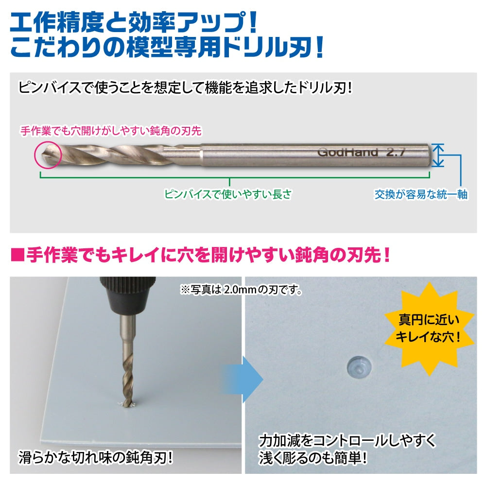 GodHand - Drill Bit Set (D) (8pcs)