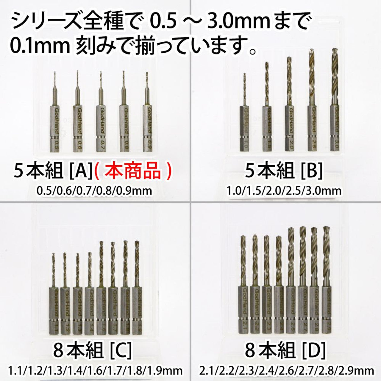 God Hand - Quick Attachable Drill Bit for Pin Vice (Hexagon) Set A