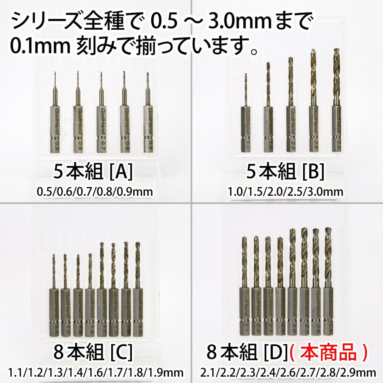 God Hand - Quick Attachable Drill Bit for Pin Vice (Hexagon) Set D