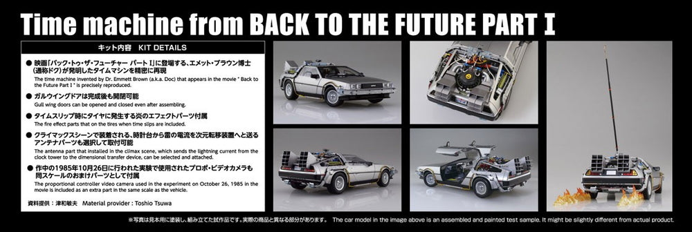 Aoshima: 1/24 Timemachine from BACK TO THE FUTURE Part I