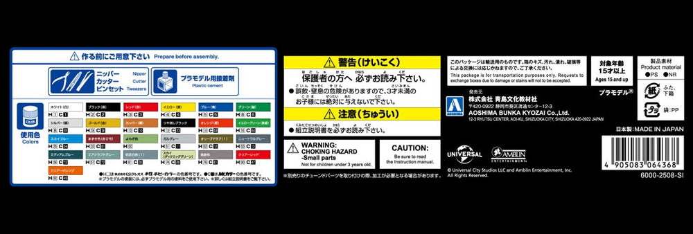 Aoshima: 1/24 Timemachine from BACK TO THE FUTURE Part I