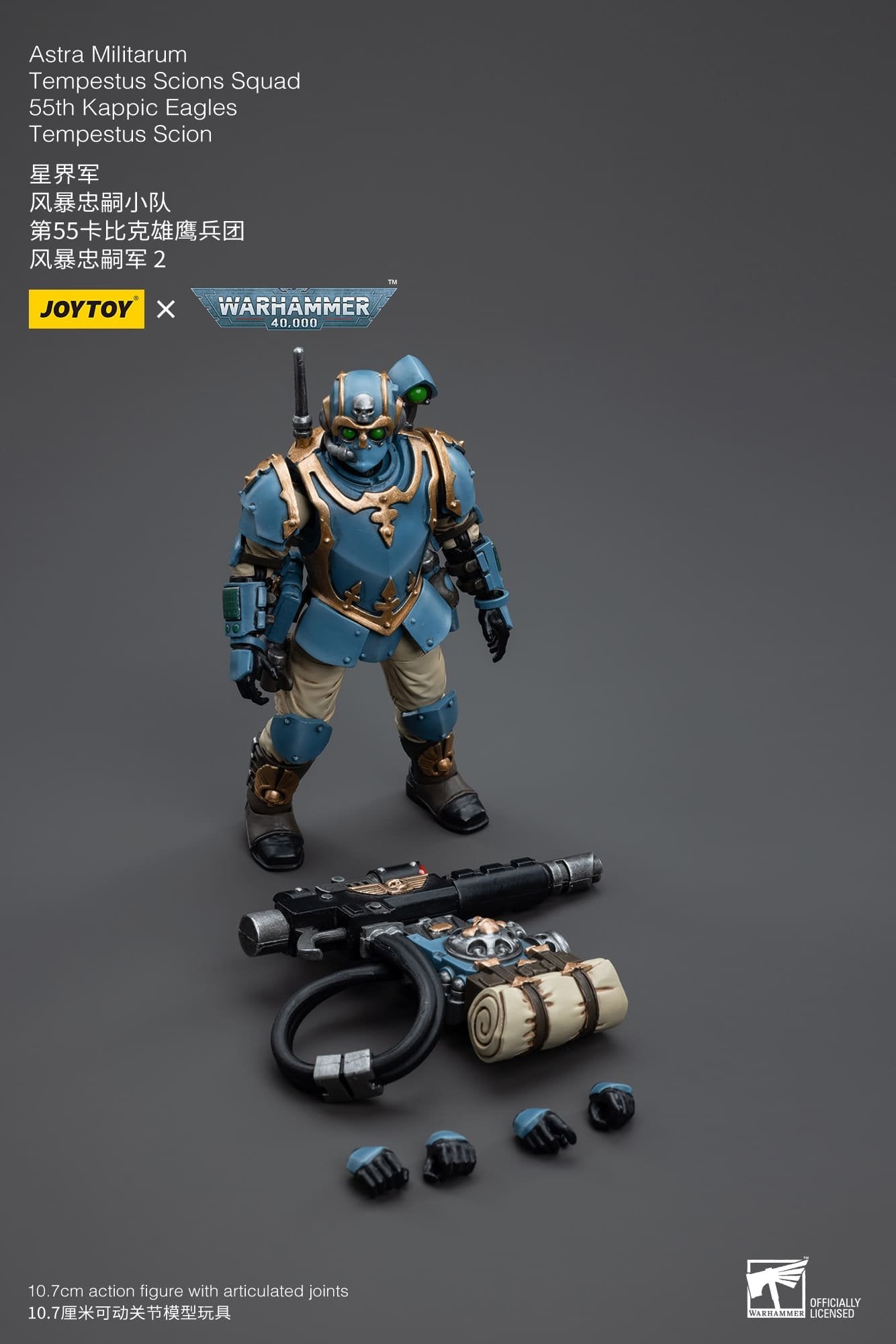 JOYTOY APOC STORM TEMPESTUS（ST-8602）スケール APOC Series Bedrock