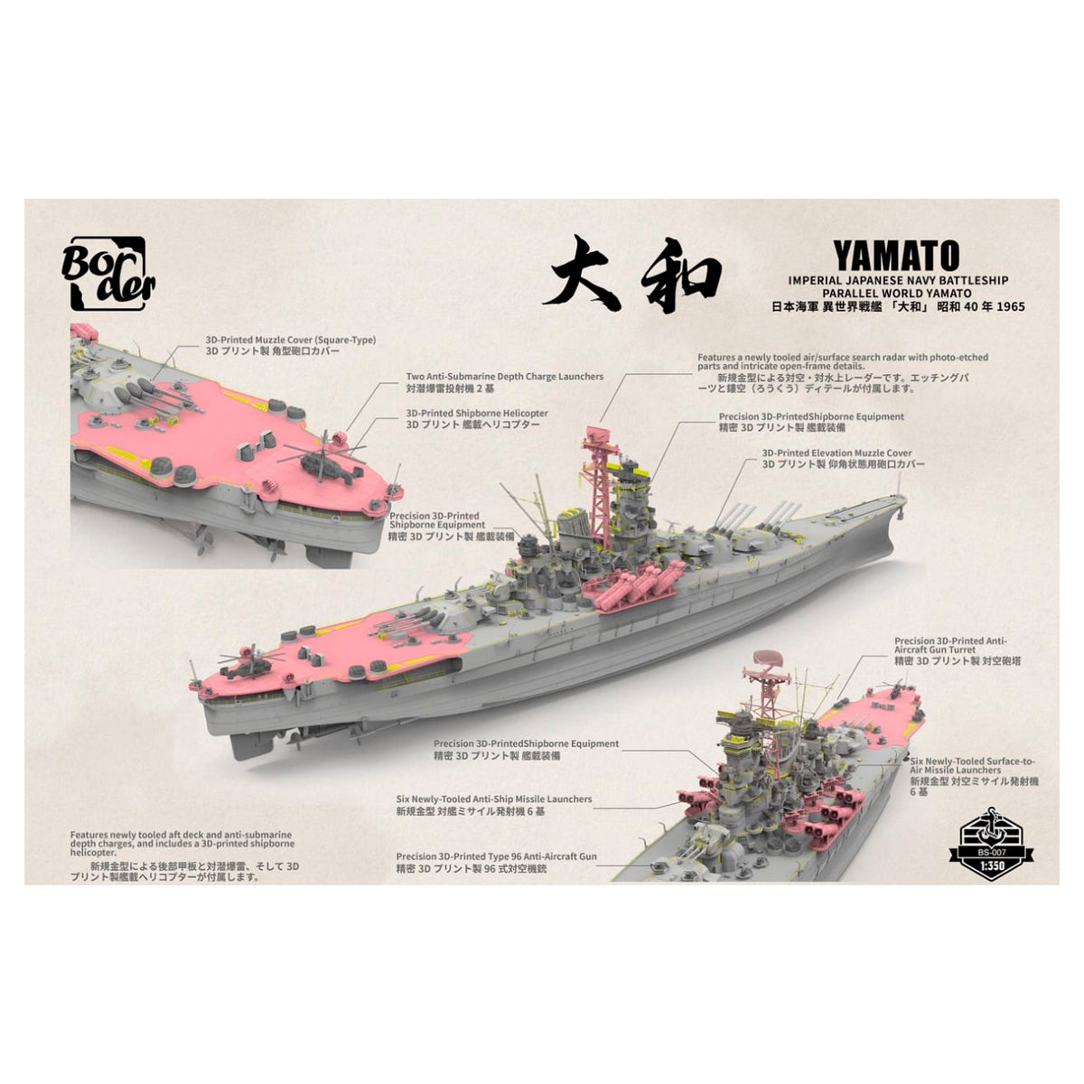 Border Model: 1/350 Imperial Japanese Navy Battleship Parallel World Yamato 1965