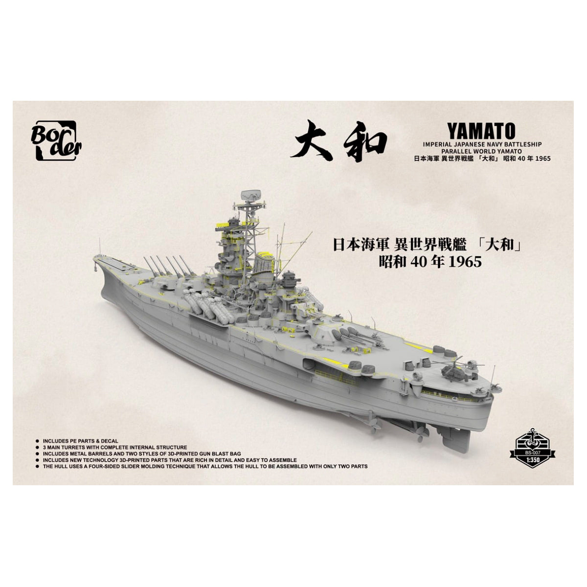 Border Model: 1/350 Imperial Japanese Navy Battleship Parallel World Yamato 1965