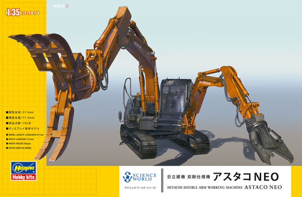 Hasegawa [SW04] 1:35 Hitachi Double Arm Working Machine Astaco Neo