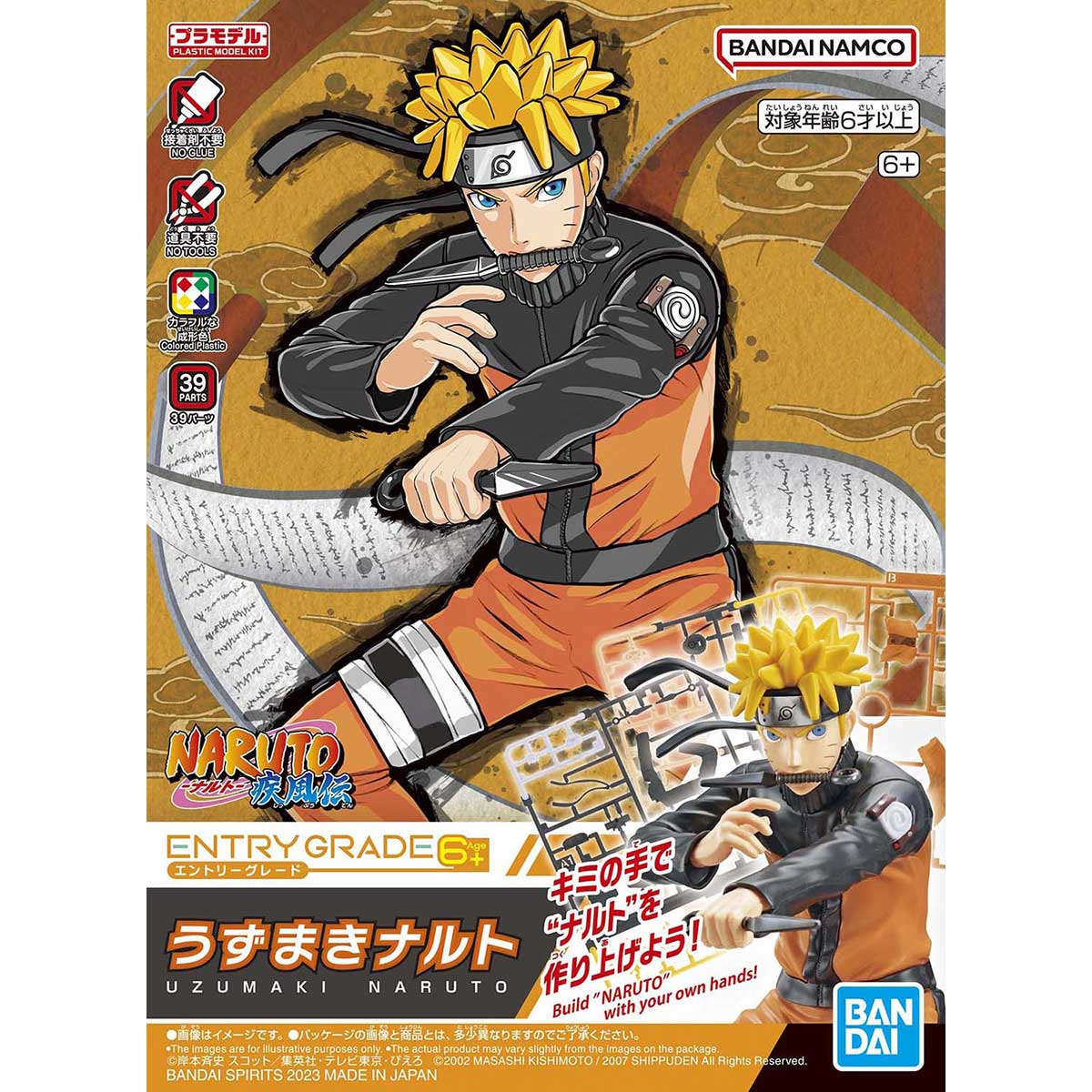 Bandai: Entry Grade Uzumaki Naruto