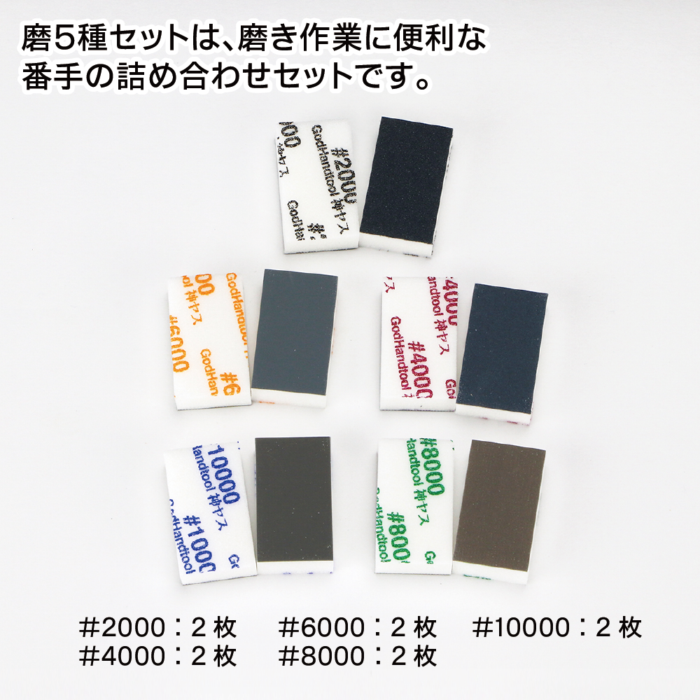 GodHand - MIGAKI Kamiyasu Sanding Sponge 10mm (Ultra Fine)
