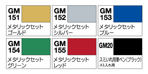 GMS121 Gundam Metallic Marker Set