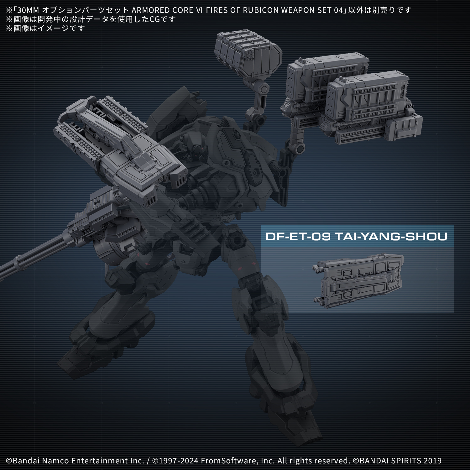 30MM Option Parts Set Armored Core VI Fires of Rubicon Weapon Set 04 [Q2 2025]