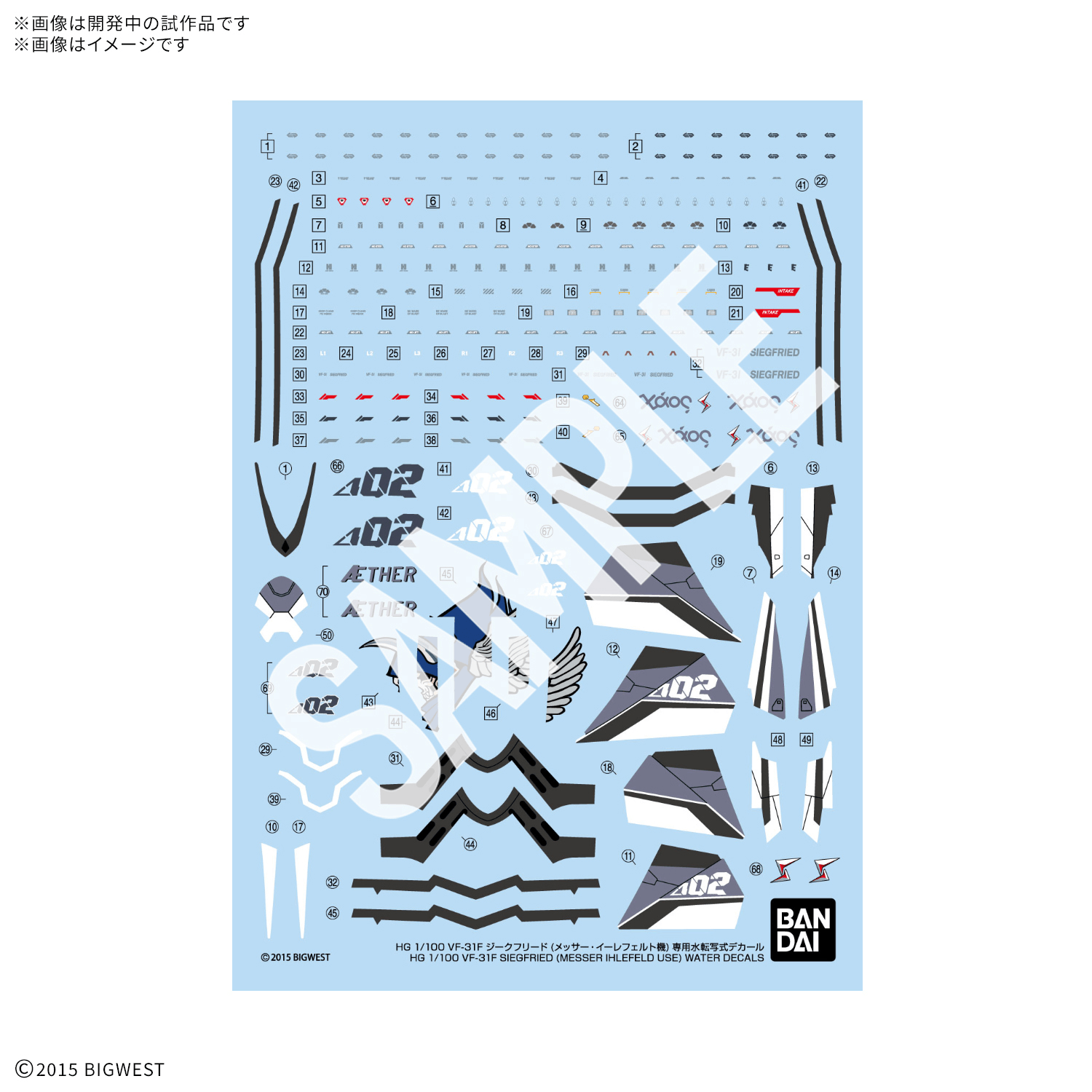 Bandai Macross: HG VF-31F Siegfried (Messer Ihlefeld Use) Water Decals [Q1 2027]