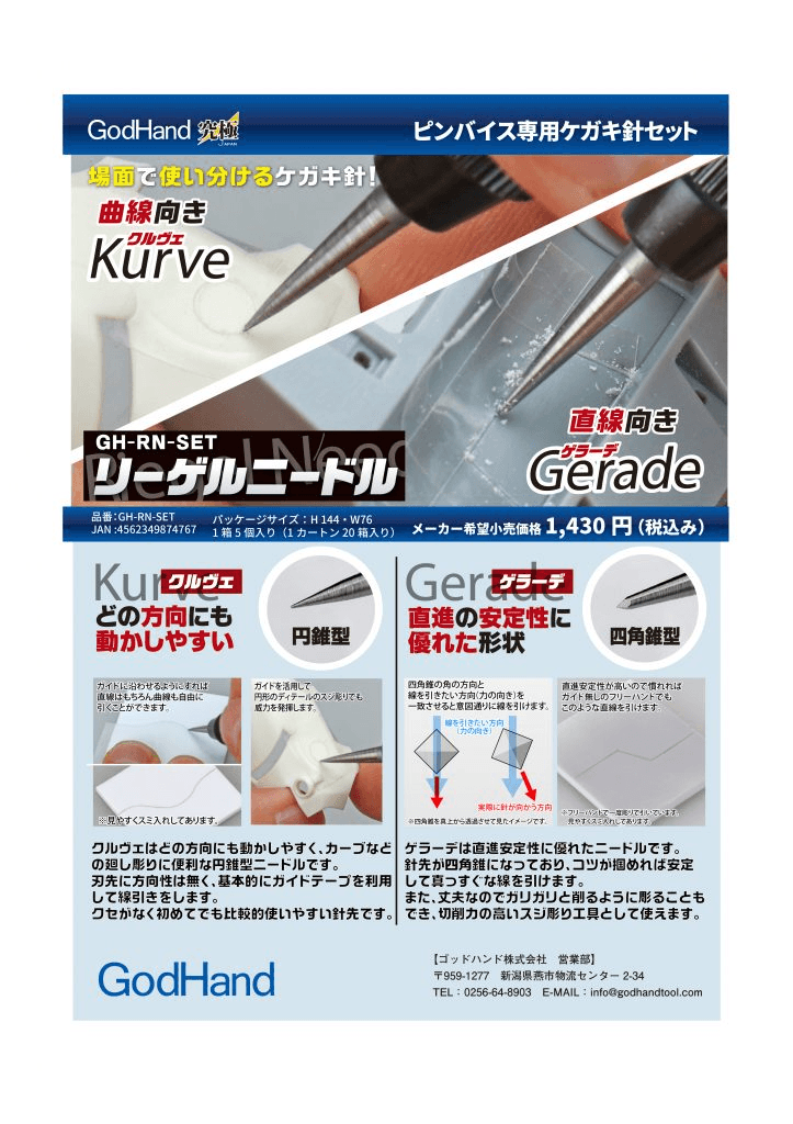 GodHand: Riegel Needle (Set of 2)