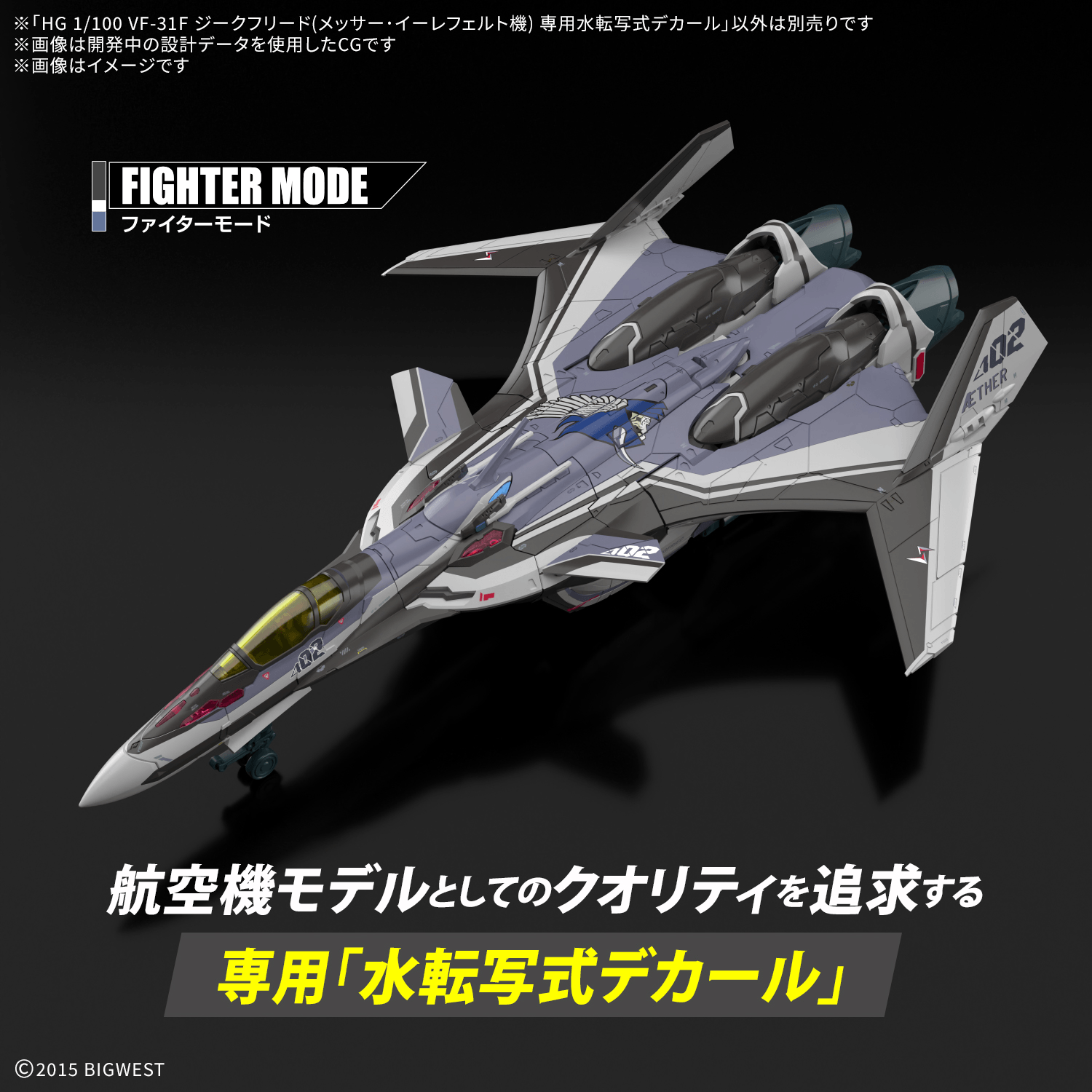 Bandai Macross: HG VF-31F Siegfried (Messer Ihlefeld Use) Water Decals [Q1 2027]