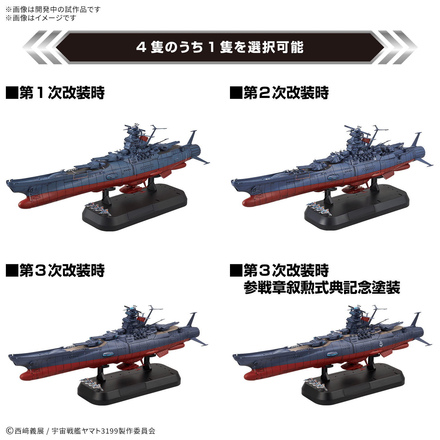 Bandai: 1/1000 Space Battleship Yamato 3199 Deluxe Set [Q1 2027]