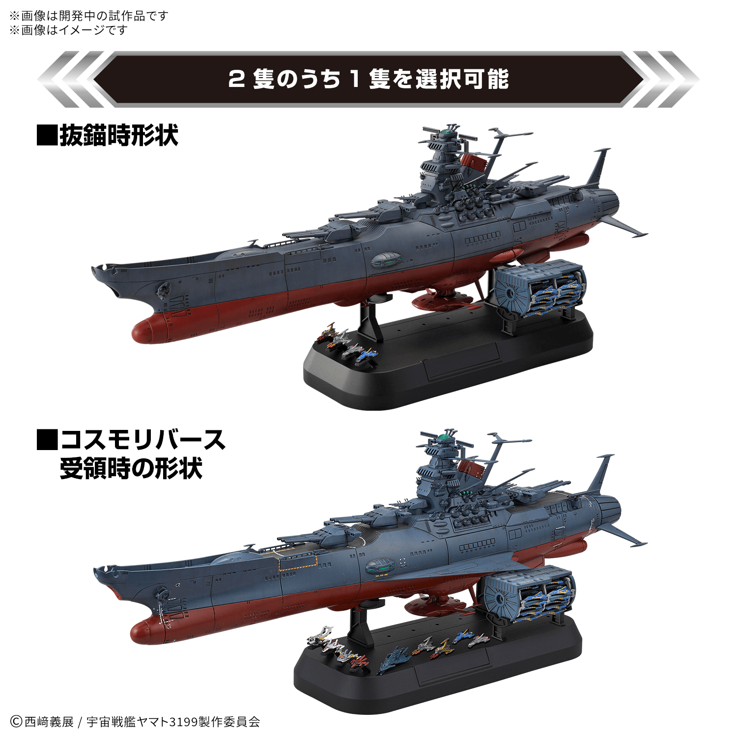 Bandai: 1/1000 Space Battleship Yamato 3199 Deluxe Set [Q1 2027]