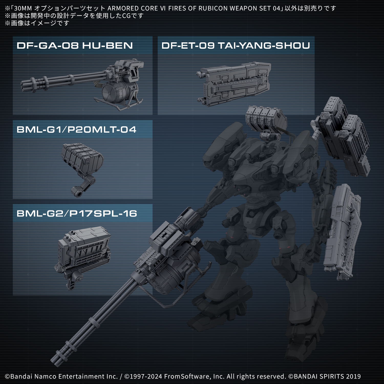 30MM Option Parts Set Armored Core VI Fires of Rubicon Weapon Set 04 [Q2 2025]