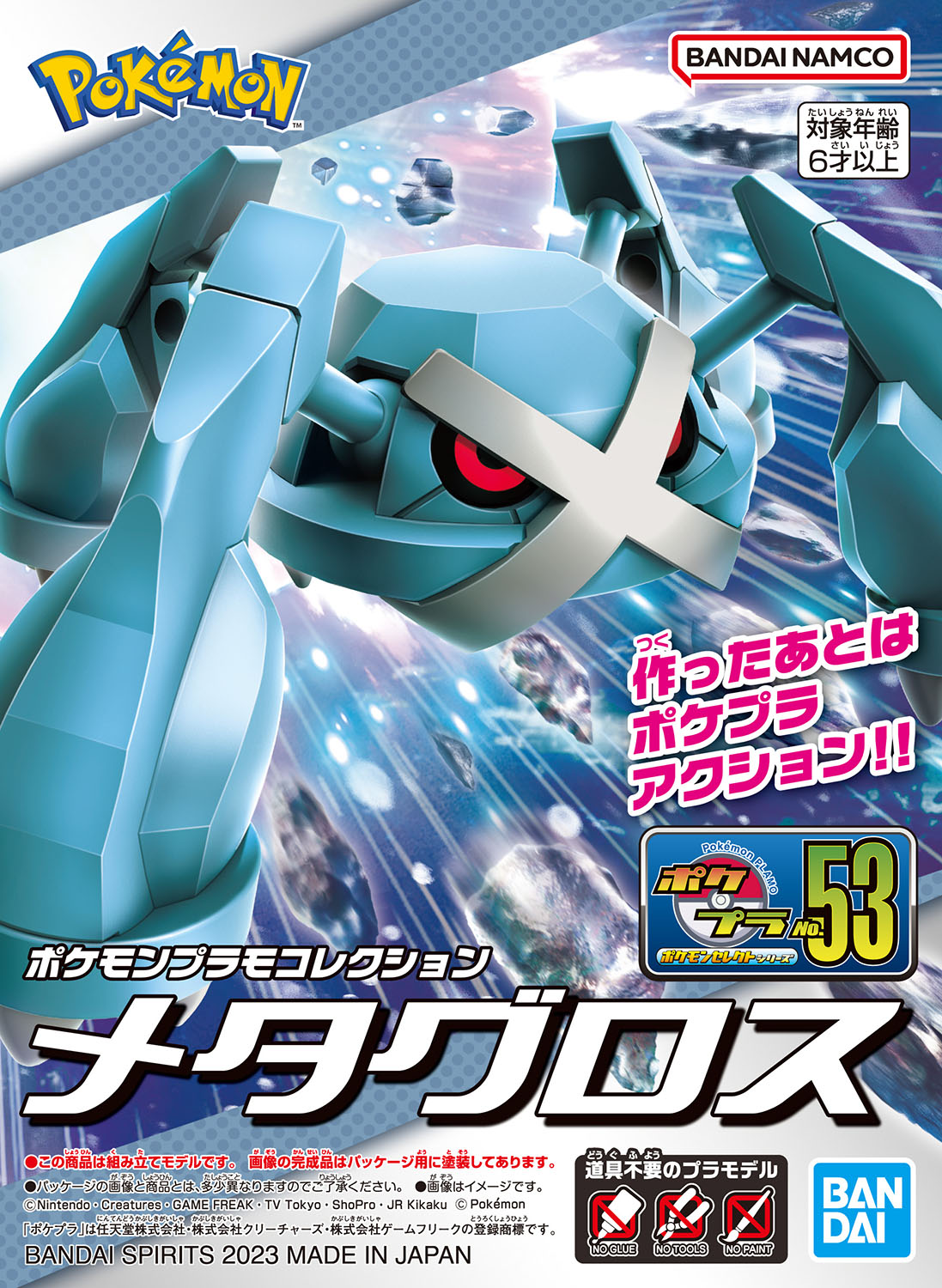 Bandai Pokemon Model Kit: Metagross