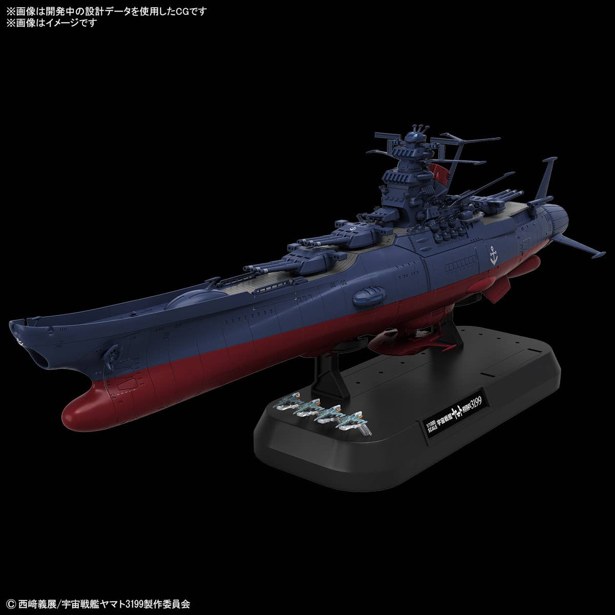 Bandai: 1/1000 Space Battleship Yamato 3199 (3rd Refurbished Version: Commemorative Paint for Participation Medal Ceremony)