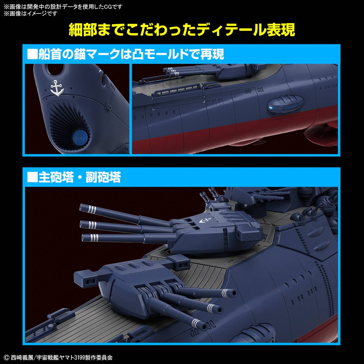 Bandai: 1/1000 Space Battleship Yamato 3199 (3rd Refurbished Version: Commemorative Paint for Participation Medal Ceremony)