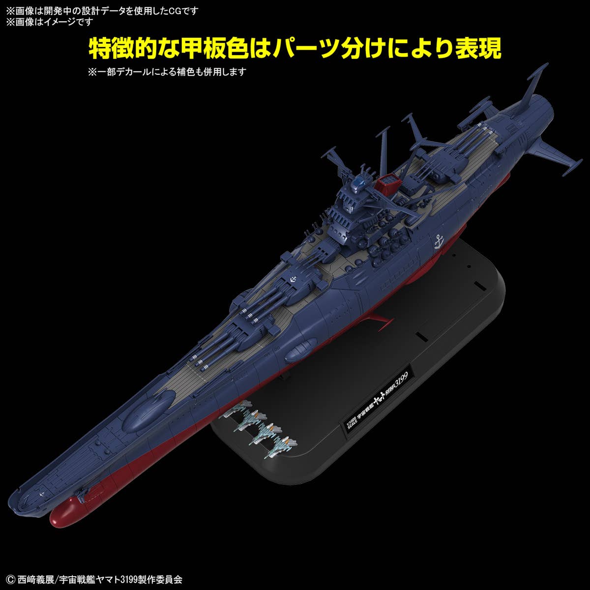 Bandai: 1/1000 Space Battleship Yamato 3199 (3rd Refurbished Version: Commemorative Paint for Participation Medal Ceremony)